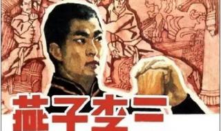 燕子李三主题曲 燕子李三主题曲