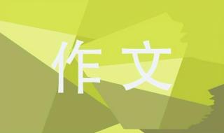 我想变成什么的作文 我想变成什么的作文