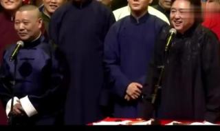 德云社二十周年庆典 德云社二十周年庆典