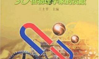 为科学献身的科学家 为科学献身的科学家