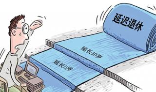 人社部辟谣延迟退休 人社部辟谣延迟退休