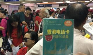 香港电话卡 香港电话卡
