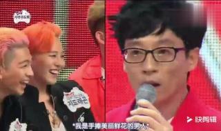 无限挑战bigbang 无限挑战bigbang