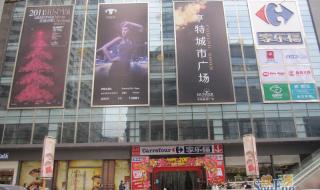 西安家乐福 西安家乐福