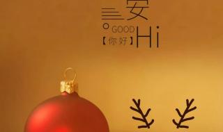 圣诞节快乐图片大全