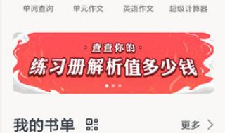 扫条形码出整本书答案 扫条形码出整本书答案