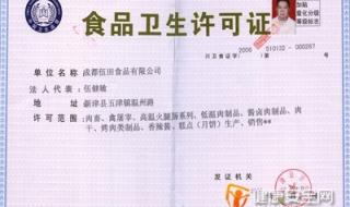 卫生许可证怎么办