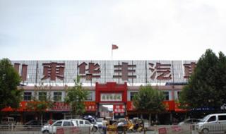 汽车用品批发城 汽车用品批发城