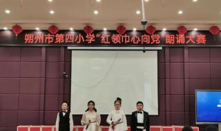 红领巾爱学习第四季 红领巾爱学习第四季