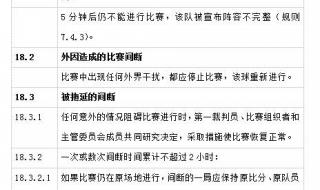 气排球比赛规则图解