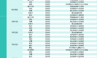 中国亚运会足球赛程 中国亚运会足球赛程