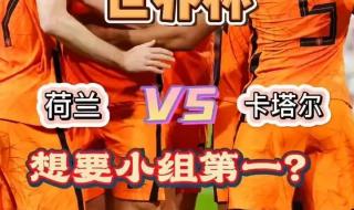 2022世界杯16强对阵规则 2022世界杯16强对阵规则